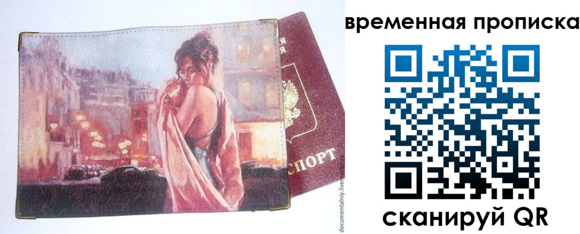 временная регистрация для школы в Унече