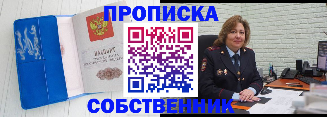 прописка законно в Унече